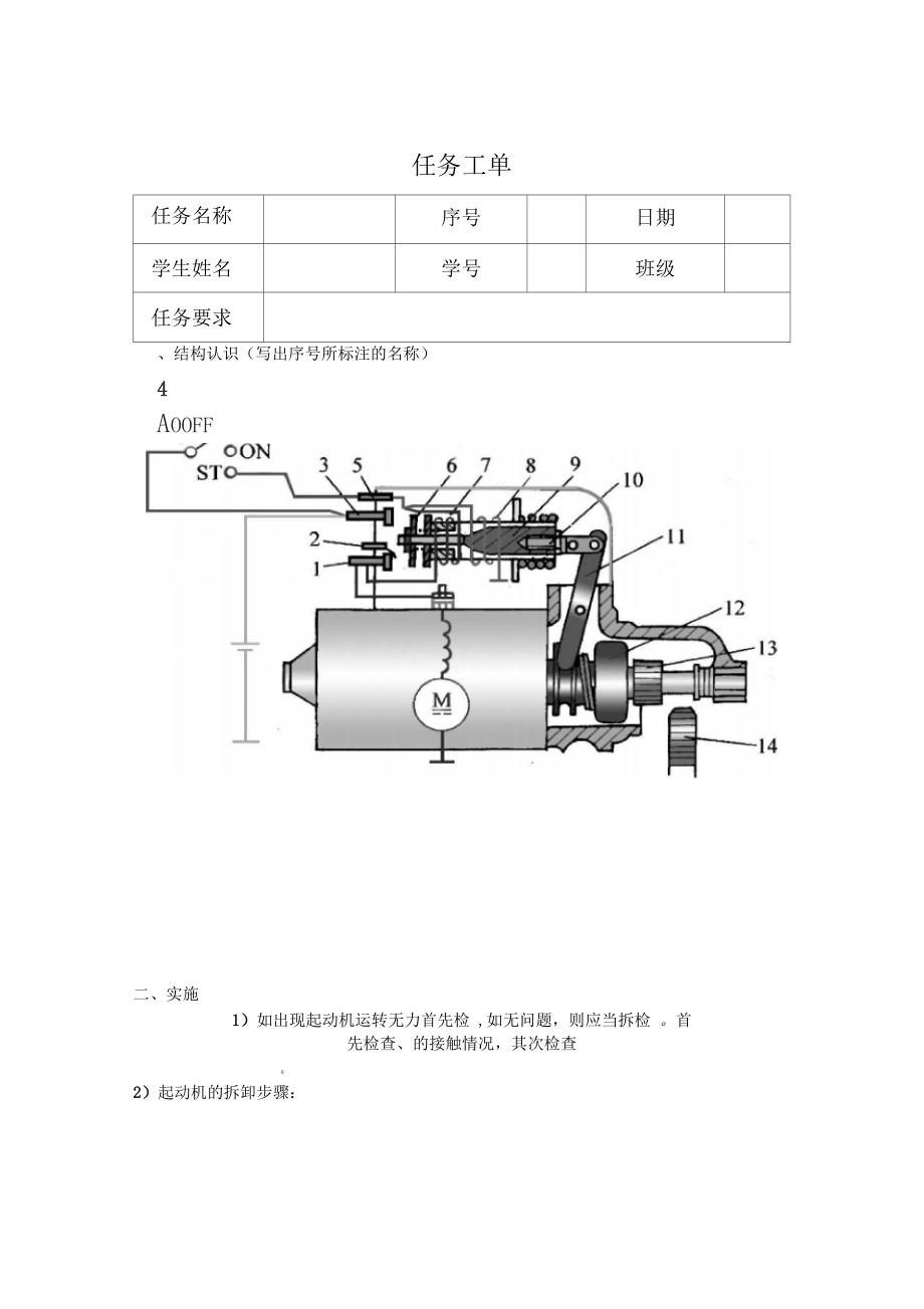实训二起动机实训工单1.docx_第1页