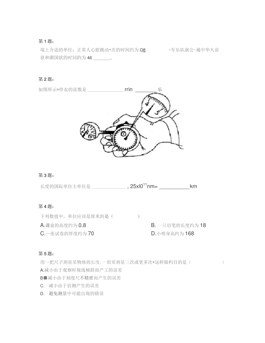 17--初二秋季1机械运动单元复习—概念梳理.doc_第1页