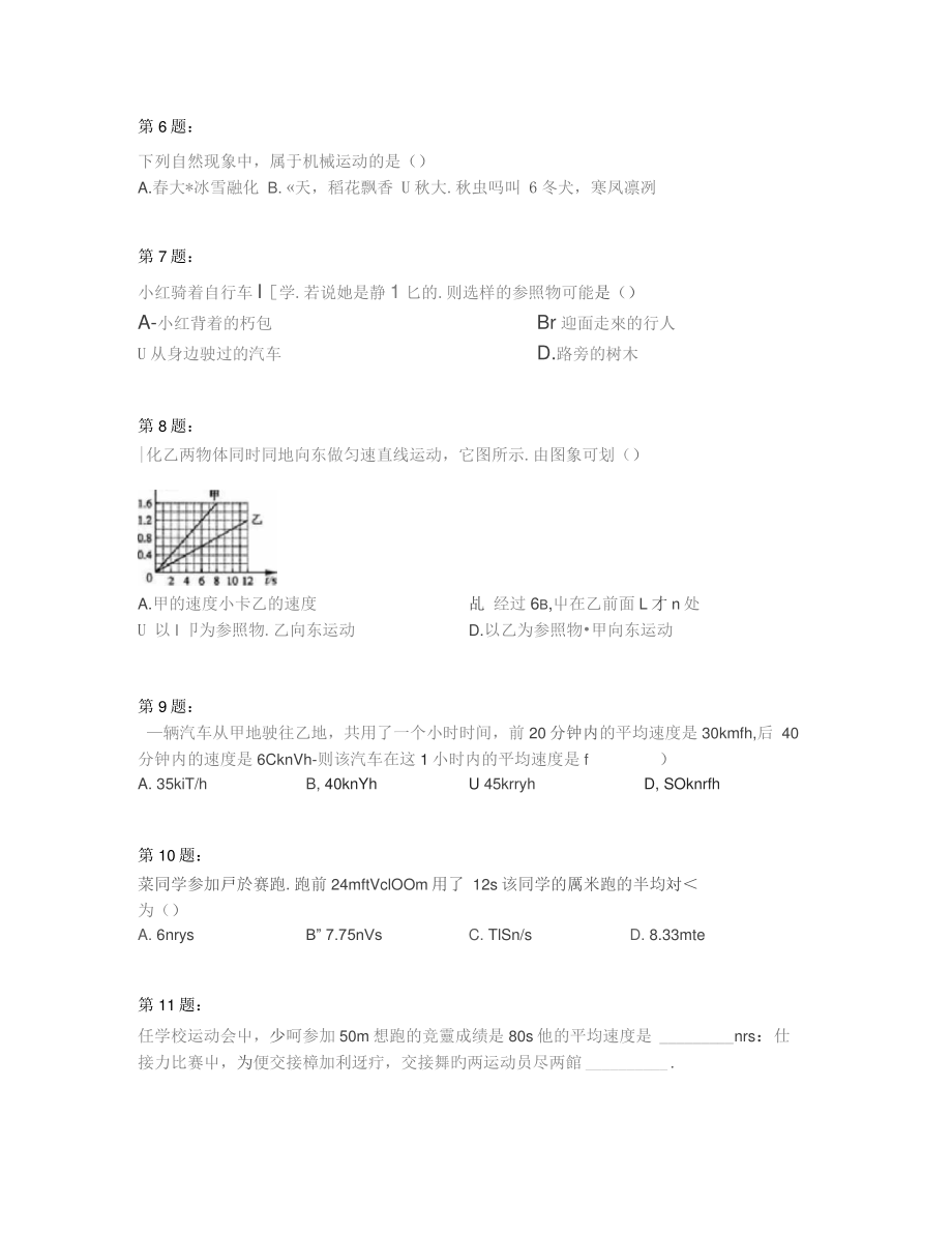 17--初二秋季1机械运动单元复习—概念梳理.doc_第2页