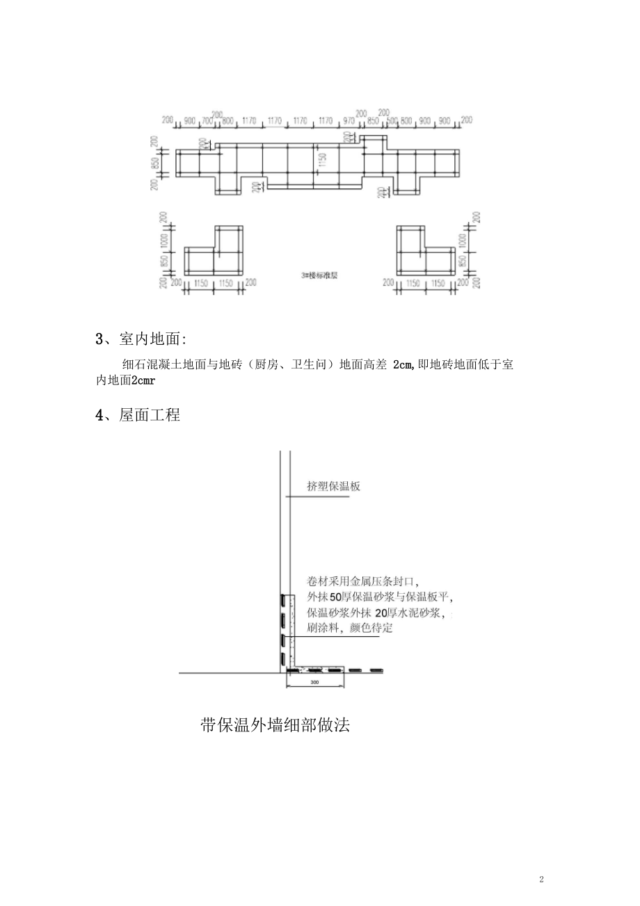 建筑工程细部做法施工方案.docx_第2页