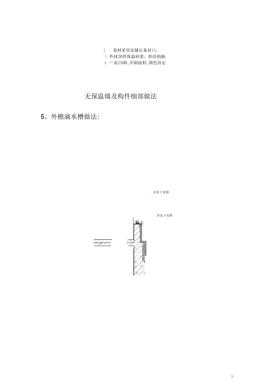 建筑工程细部做法施工方案.docx_第3页