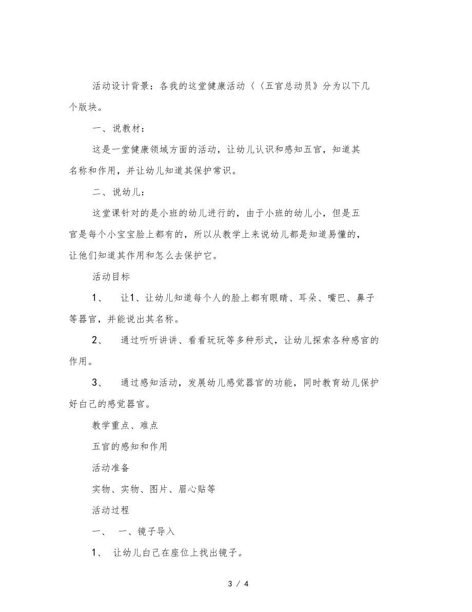 幼儿园小班教学活动五官总动员案例与反思范文.docx_第3页