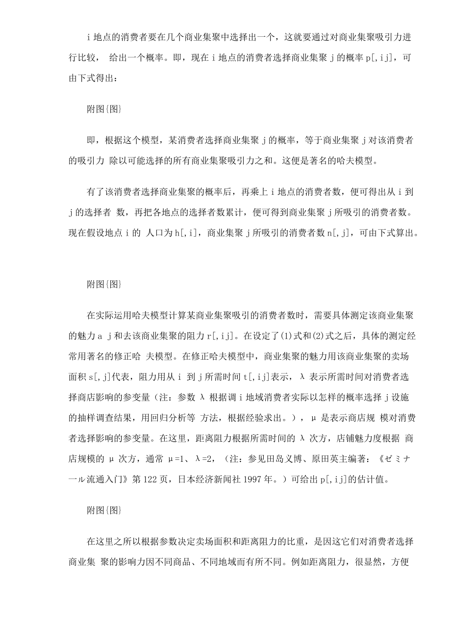 零售市场调查方法及哈夫模型分析.docx_第3页