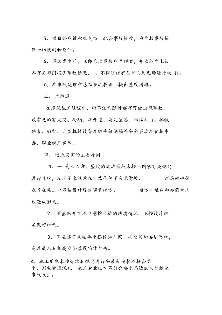 建筑工地事故救援应急预案.docx_第2页