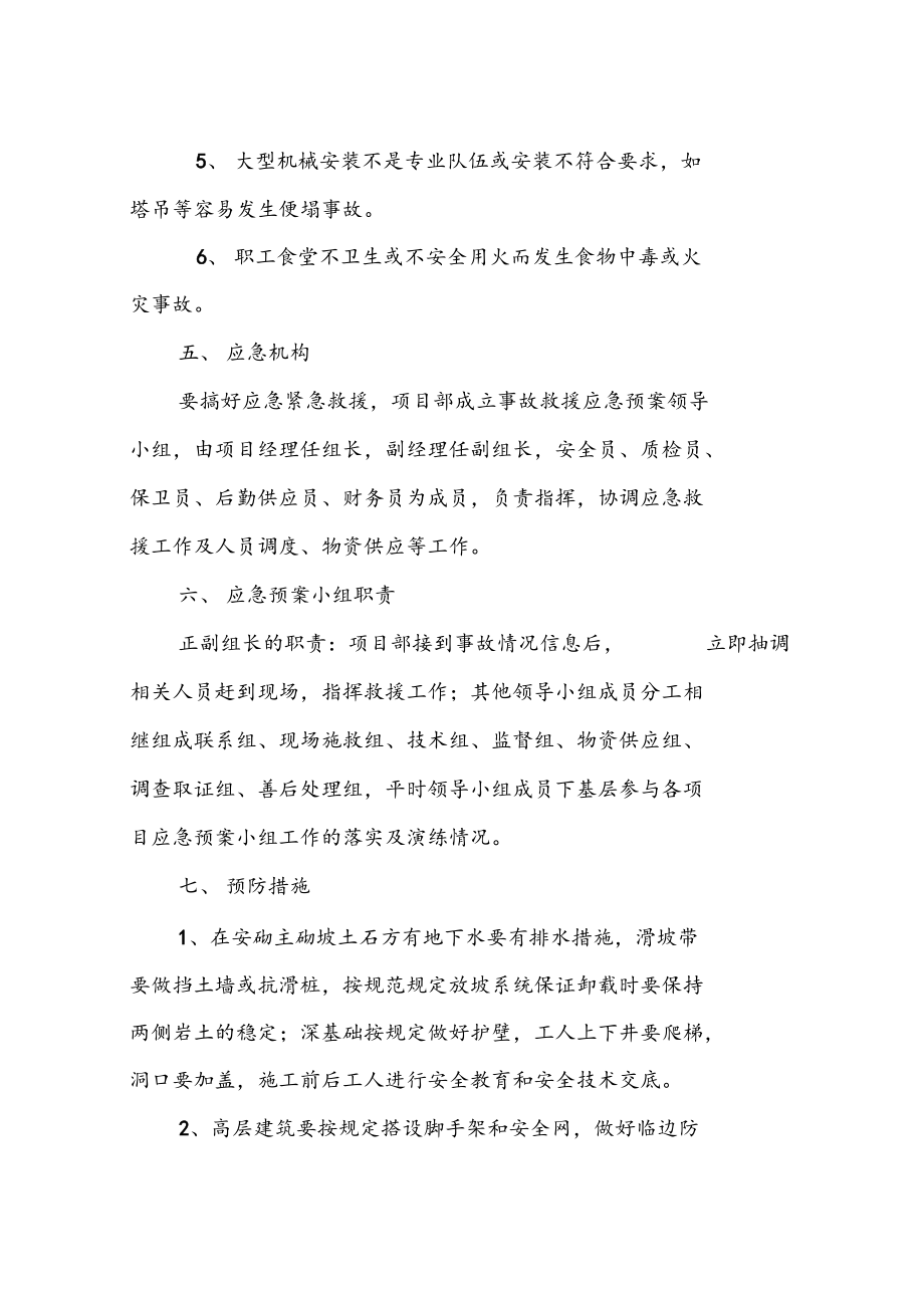 建筑工地事故救援应急预案.docx_第3页