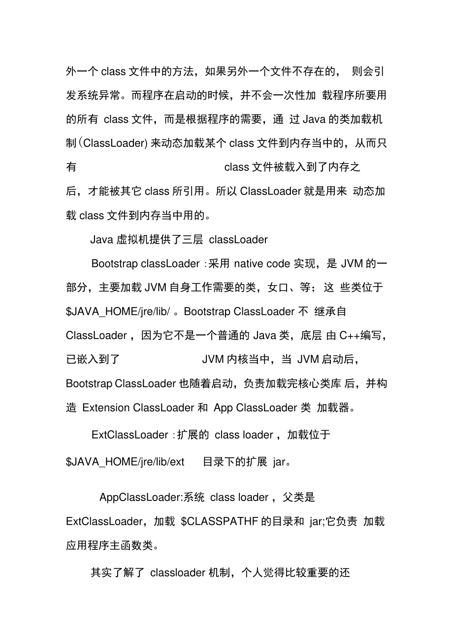 JAVA工程师实习一周总结[工作范文].doc_第2页