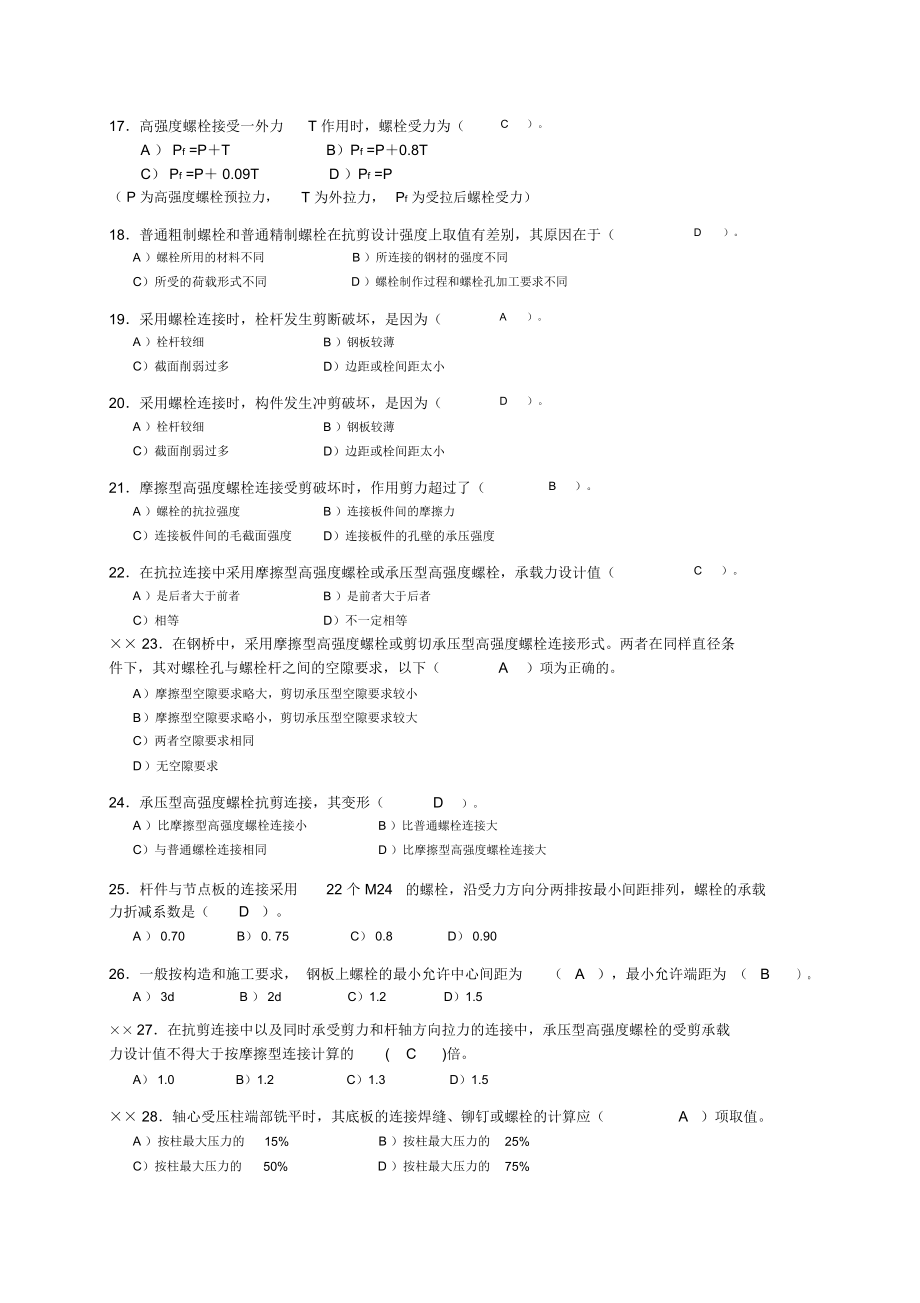 钢结构螺栓连接-附答案.docx_第3页