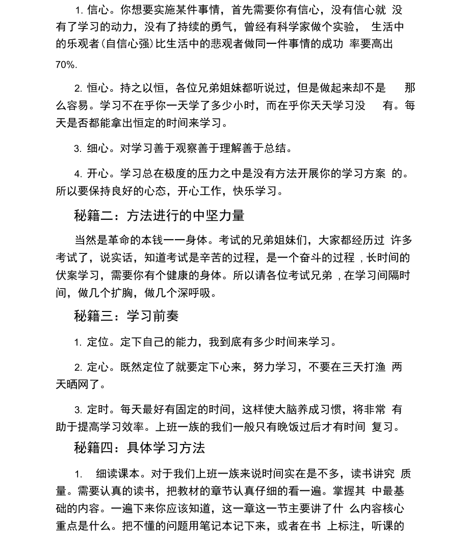 电气工程师考试小贴士.docx_第2页