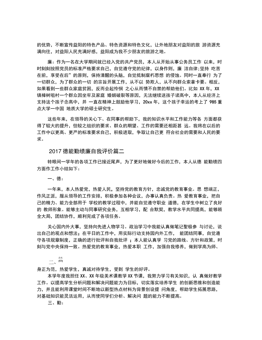 2021德能勤绩廉自我评价.doc_第2页