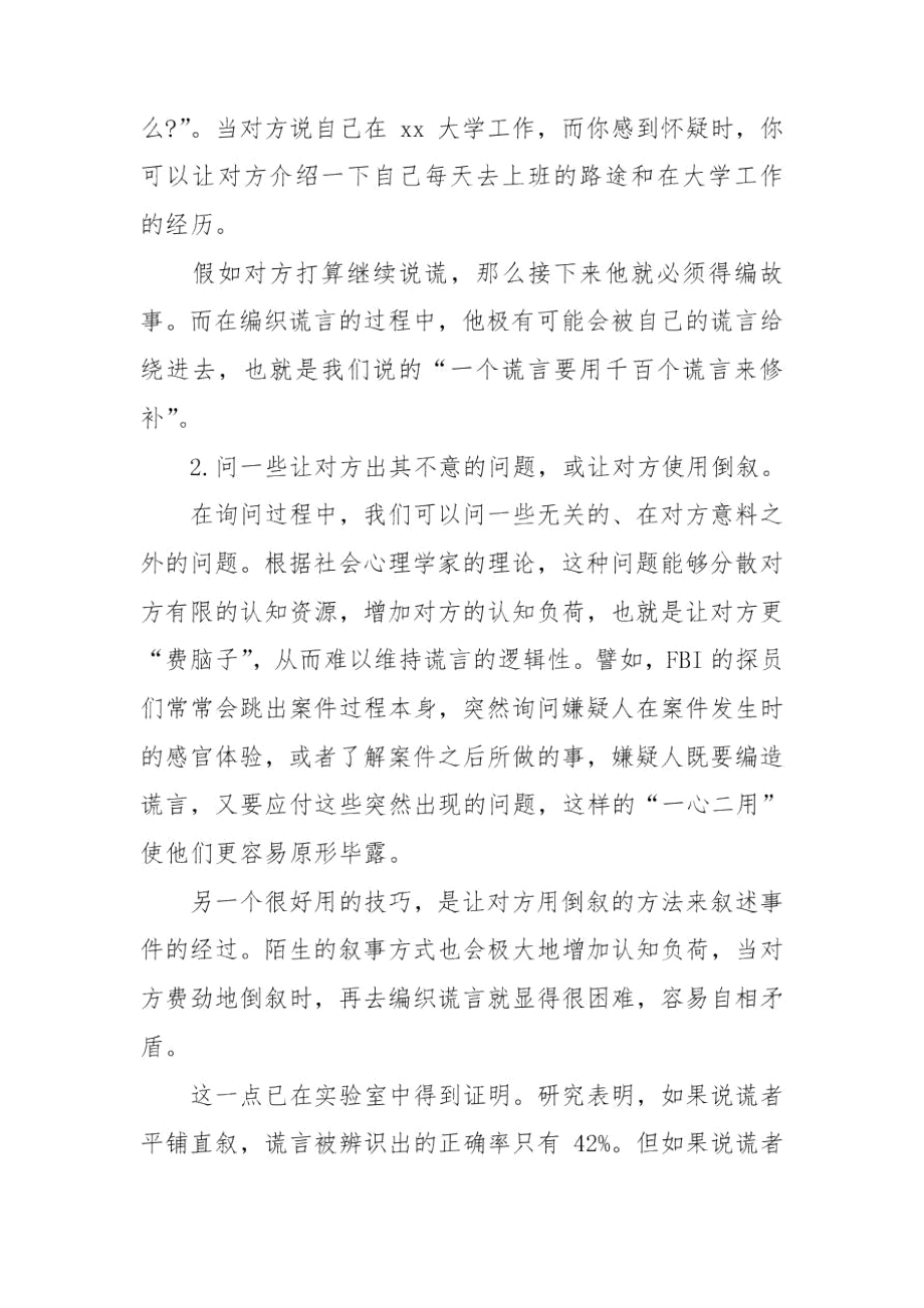 鉴别谎言的技巧叁篇.docx_第3页