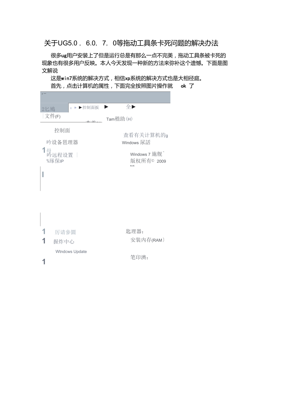 关于UG5.0,6.0,7.0等拖动工具条卡死问题的解决办法.doc_第1页