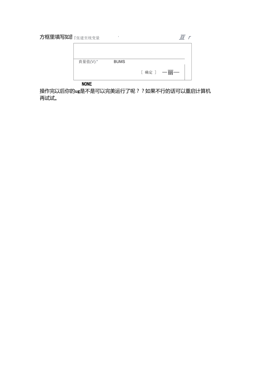 关于UG5.0,6.0,7.0等拖动工具条卡死问题的解决办法.doc_第3页