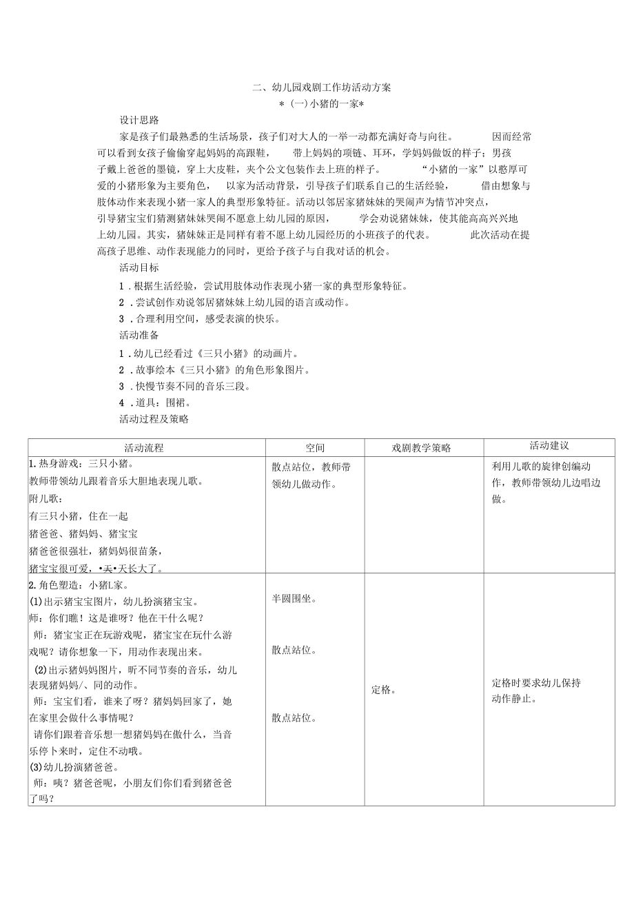 幼儿园小班戏剧工作坊活动方案.docx_第1页