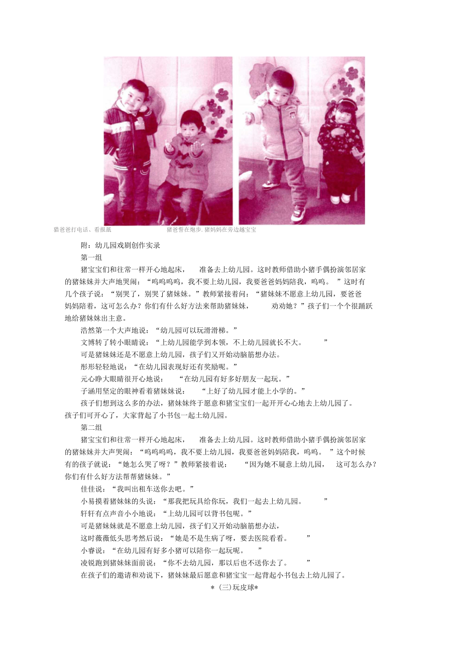 幼儿园小班戏剧工作坊活动方案.docx_第3页