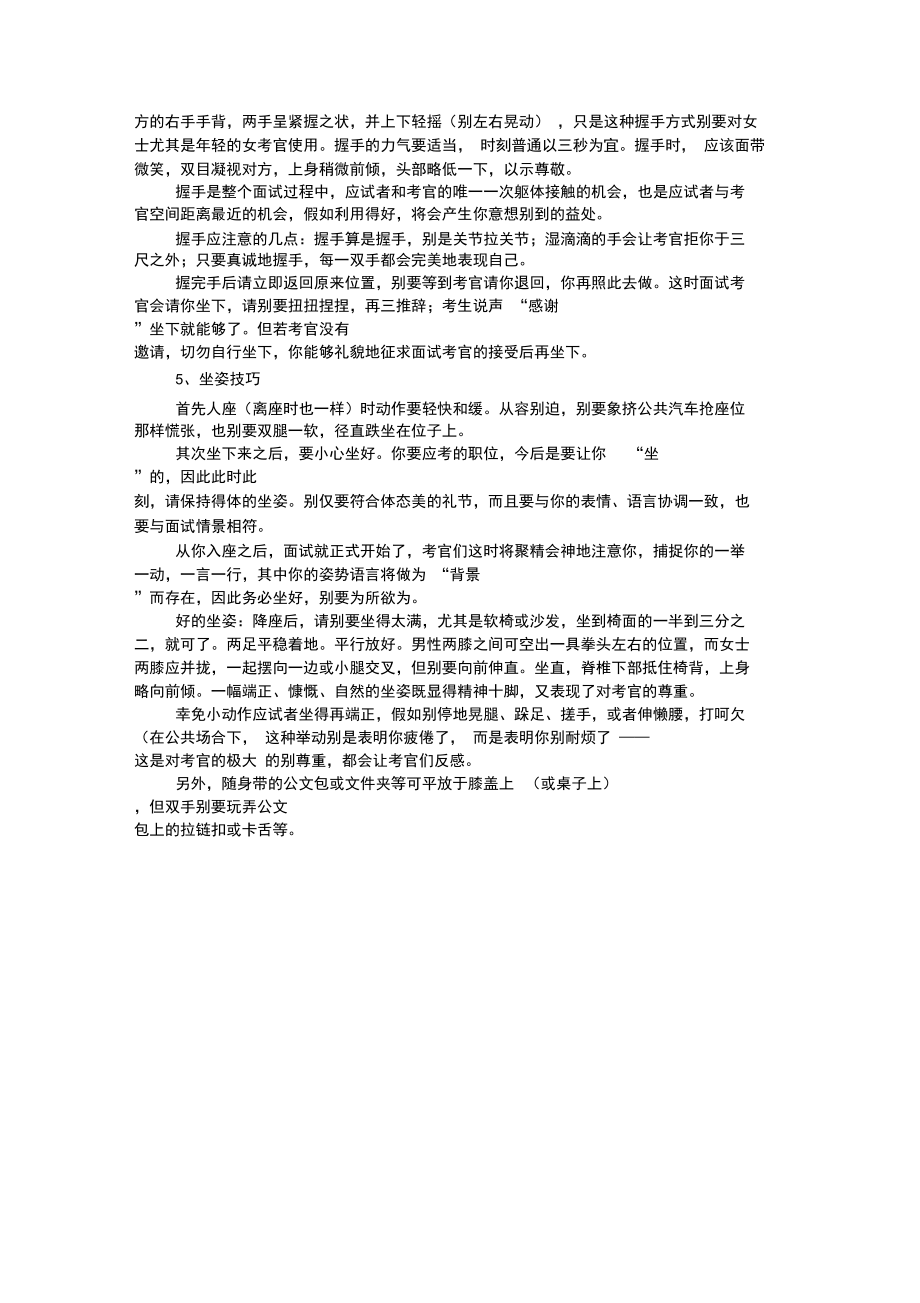 公务员面试仪表举止技巧.doc_第2页