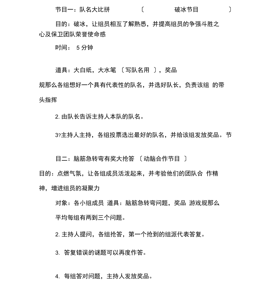 班级联谊活动策划书范文.docx_第2页