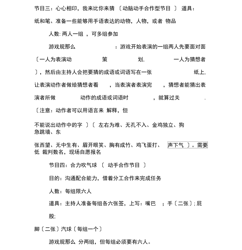 班级联谊活动策划书范文.docx_第3页