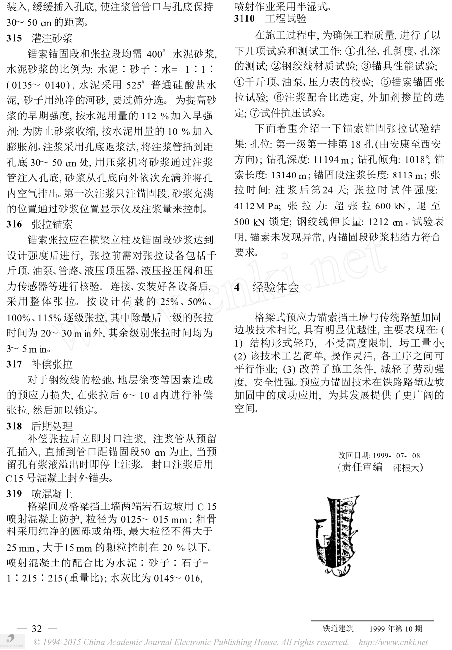 多级预应力格梁式锚索挡墙施工技术.docx_第3页