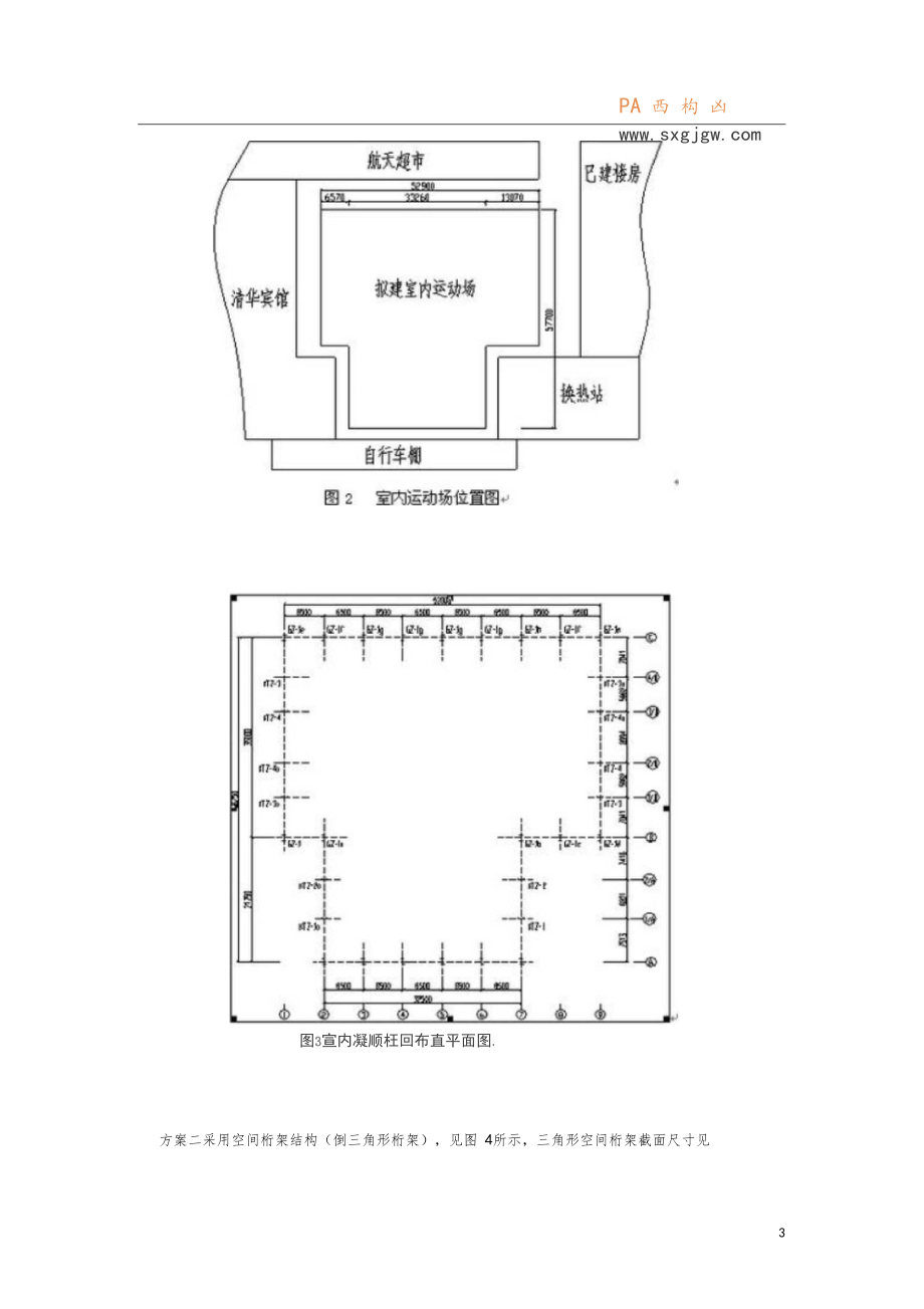 室内运动场钢结构设计与思路分析.docx_第3页