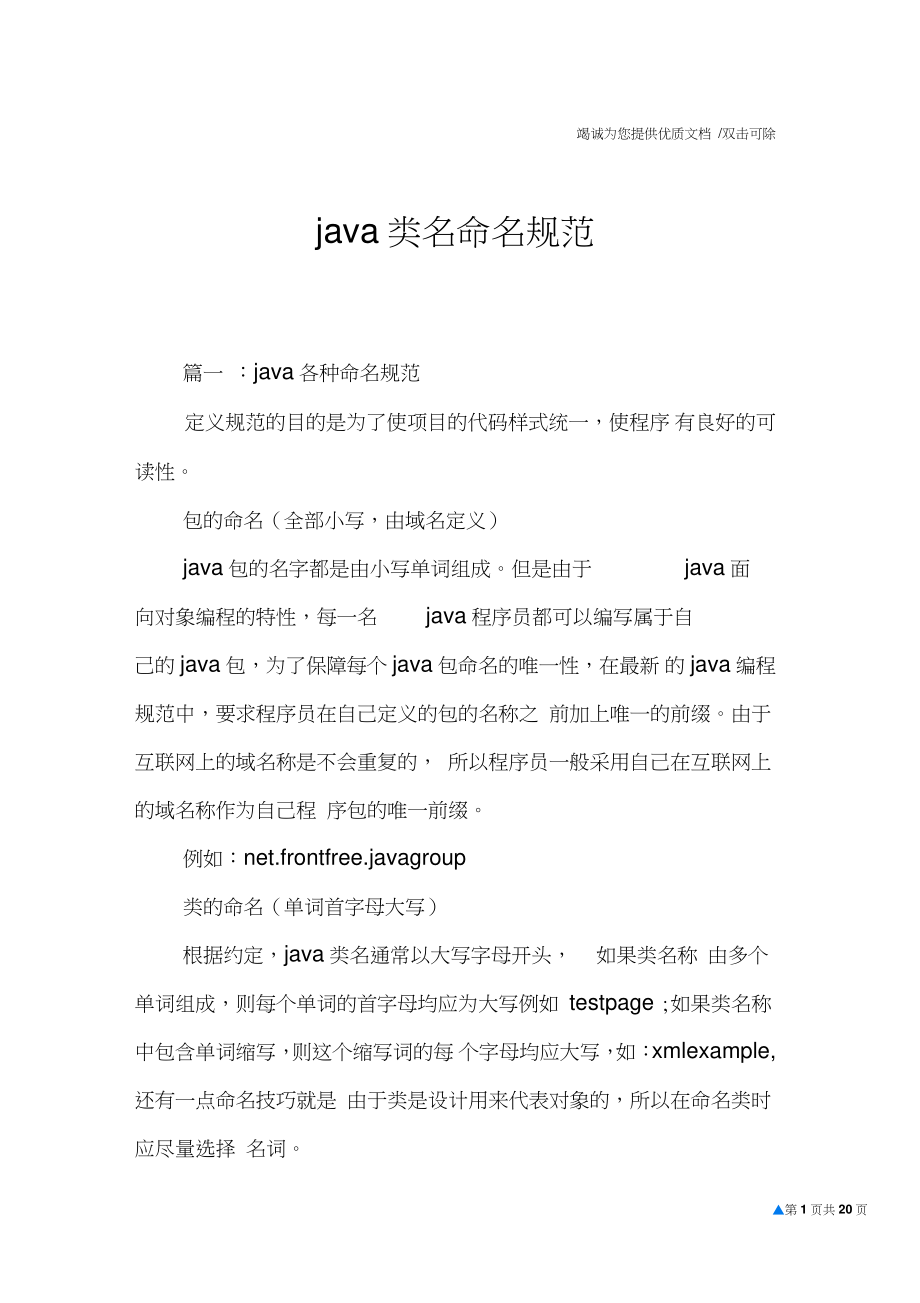 java类名命名规范.doc_第1页