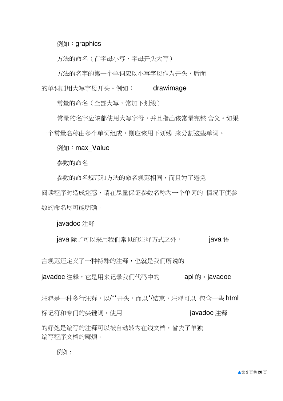 java类名命名规范.doc_第2页