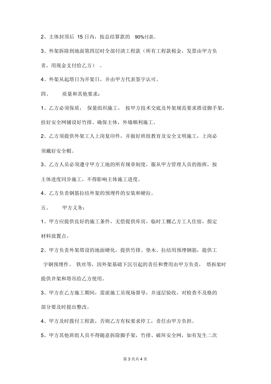 钢管脚手架塔拆施工承包合同范本.docx_第3页