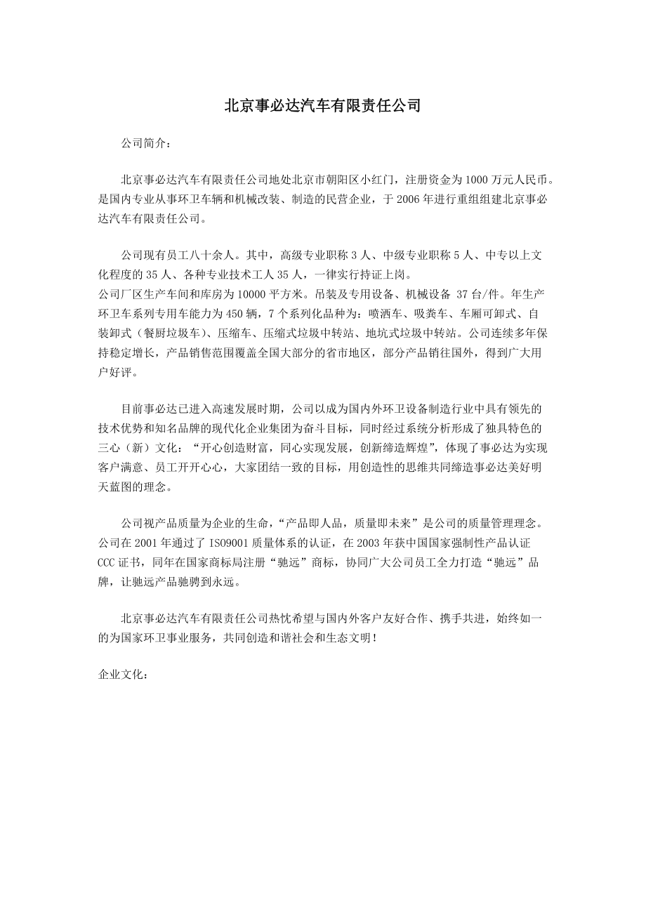 北京事必达汽车有限责任公司.docx_第1页