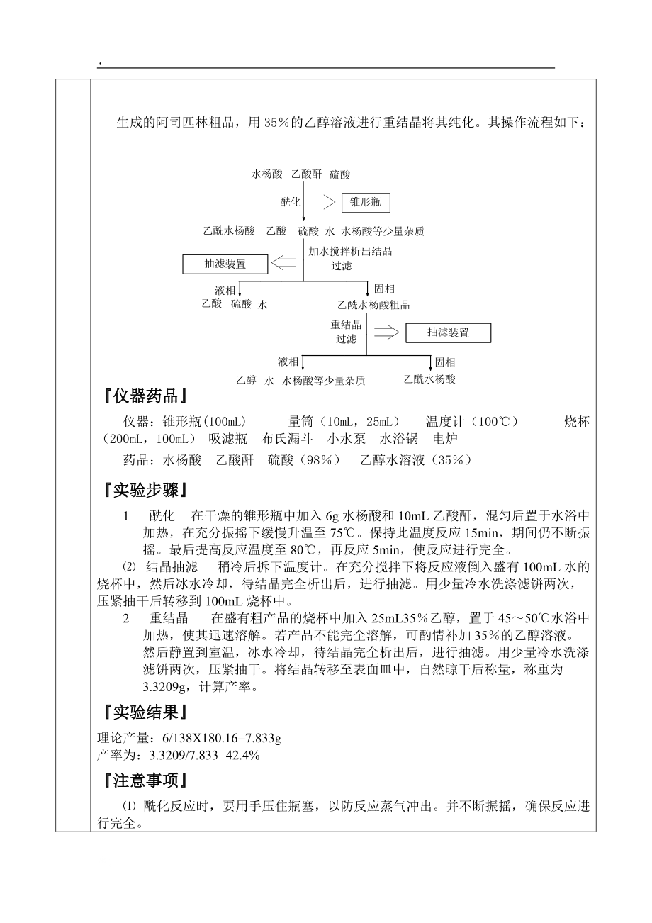 论文资料-阿司匹林的制备实验报告.docx_第3页