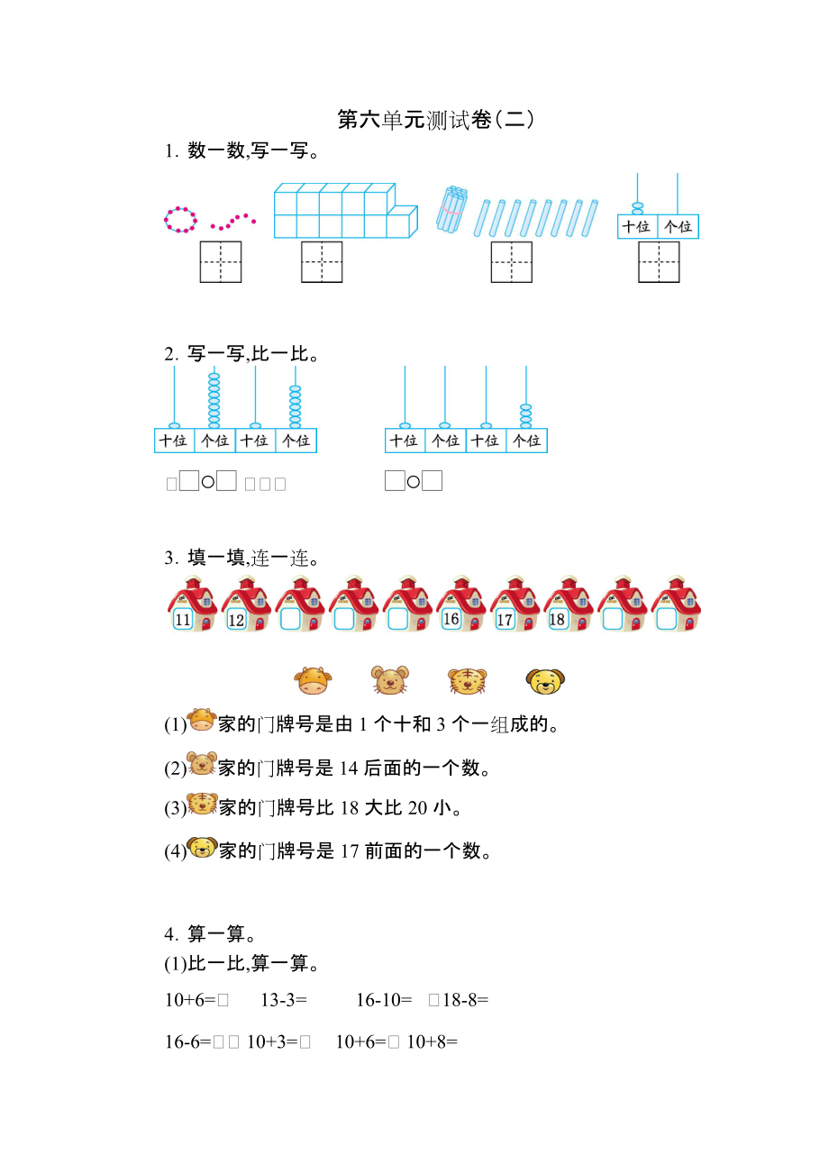 2020年人教版一年级数学上册第六单元测试题及答案(二).doc_第1页