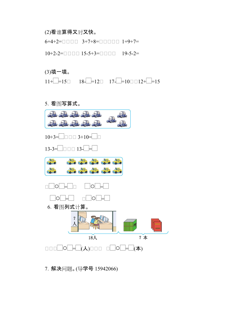 2020年人教版一年级数学上册第六单元测试题及答案(二).doc_第2页