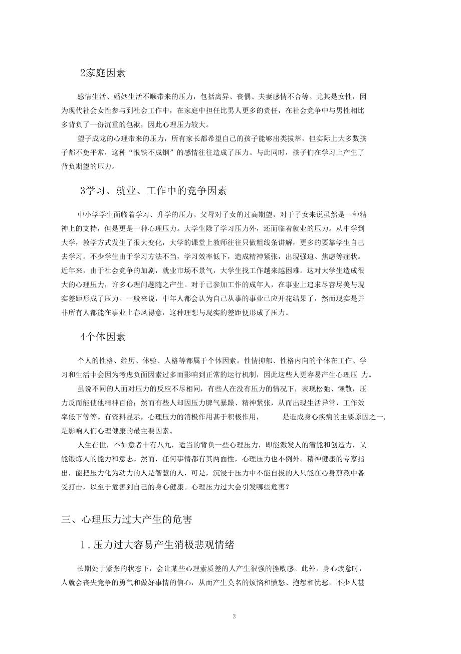 应对心理压力的措施.docx_第3页