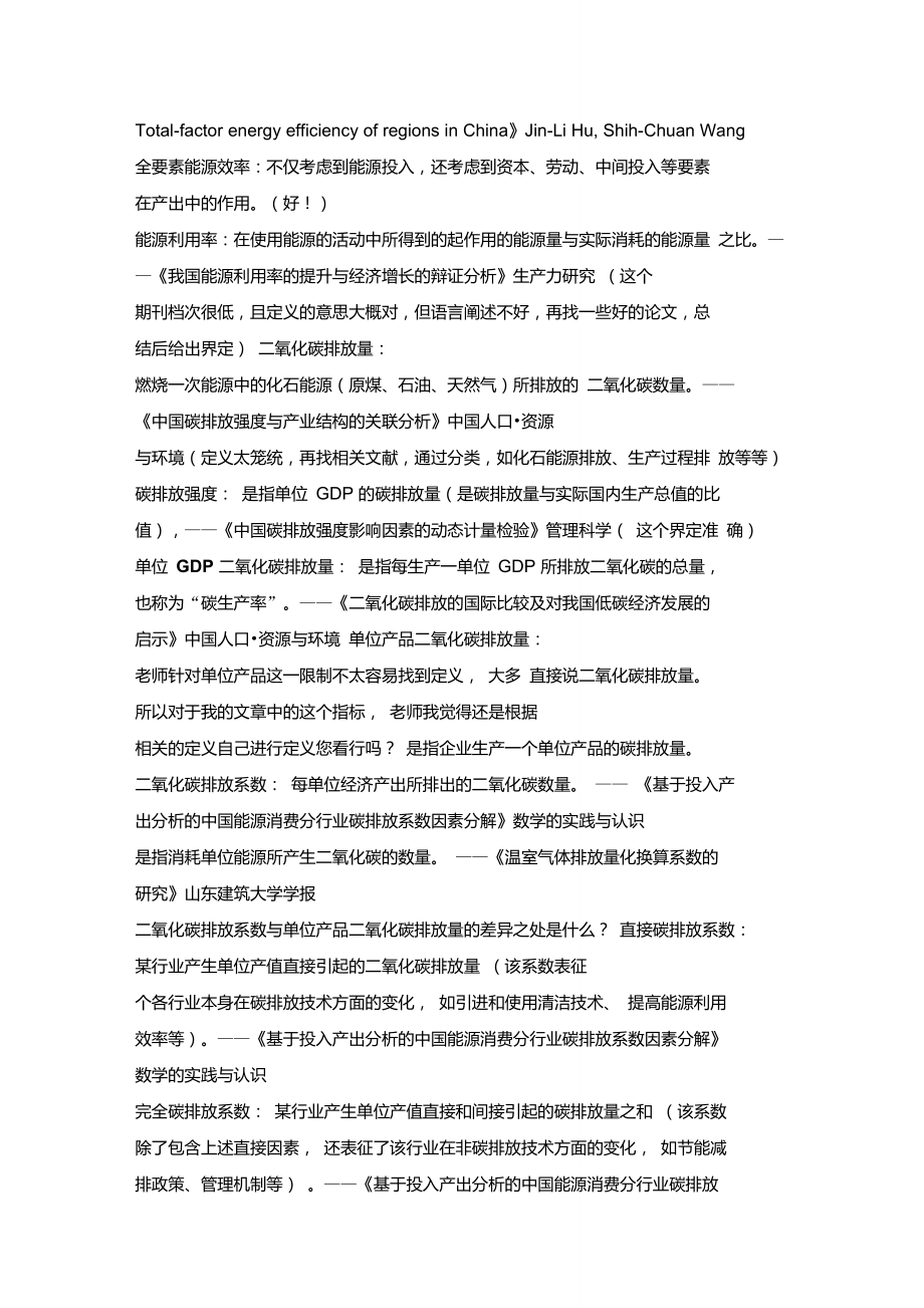 关于低碳的各种名词解释.doc_第2页