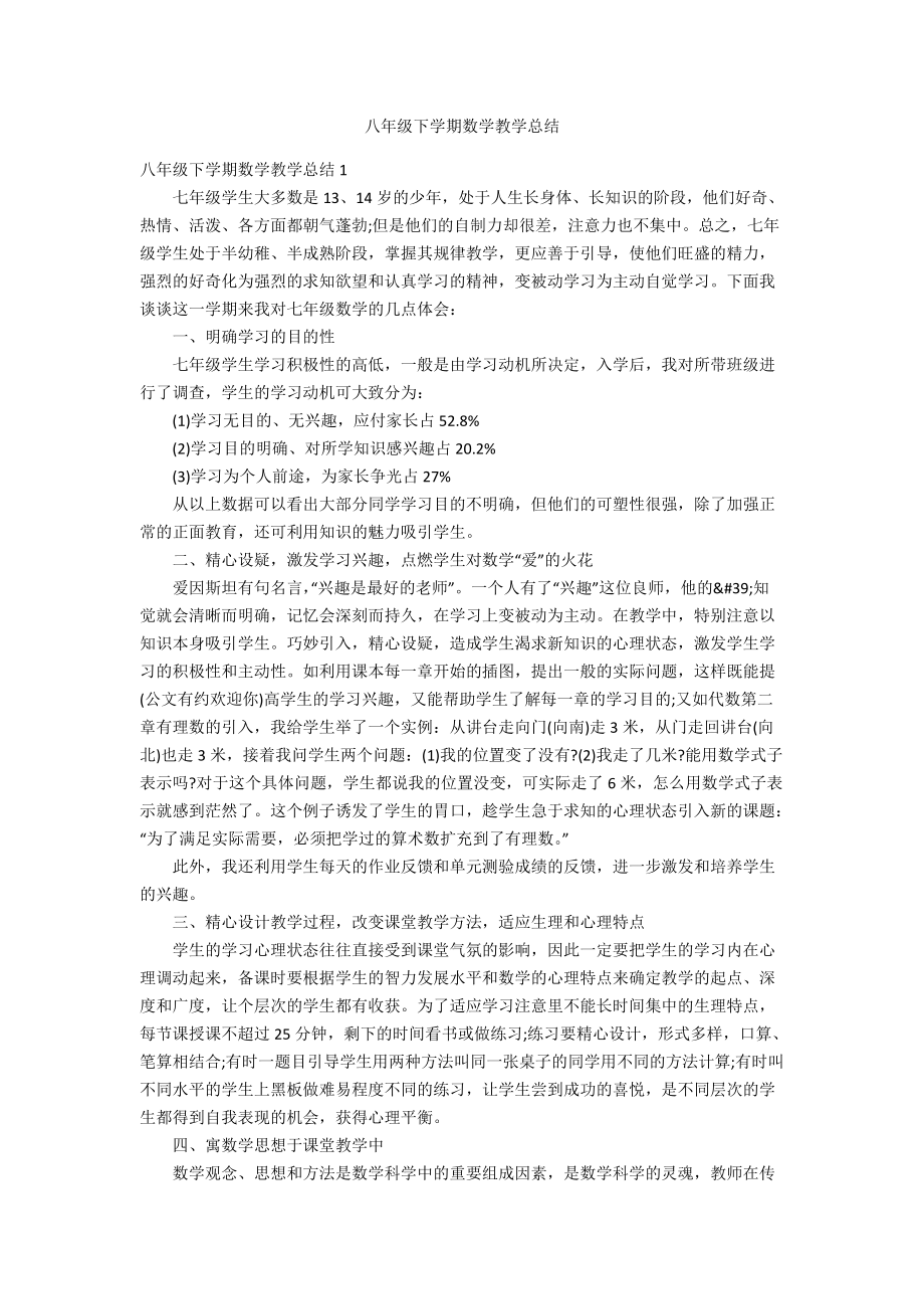 八年级下学期数学教学总结.docx_第1页