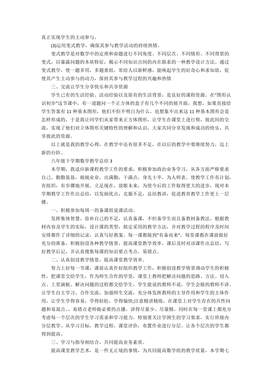 八年级下学期数学教学总结.docx_第3页