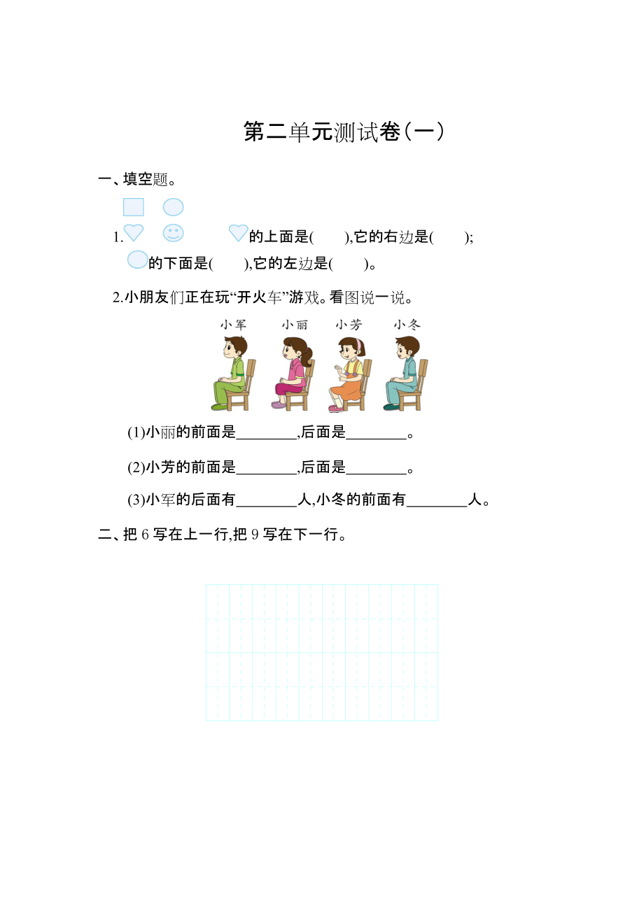 2020年人教版一年级数学上册第二单元测试题及答案(一).doc_第1页