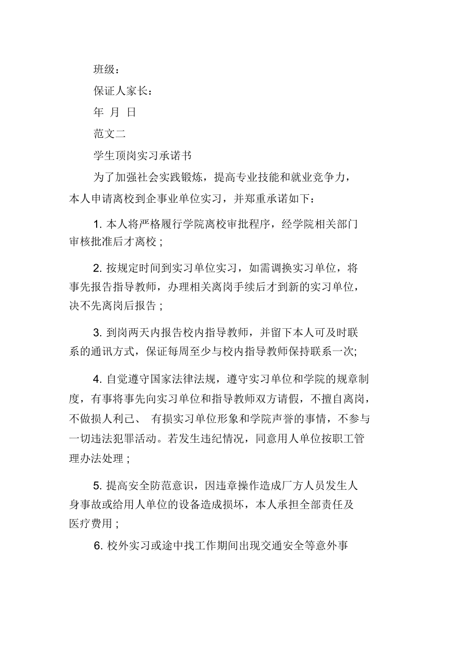 大学生顶岗实习保证书范文.docx_第2页