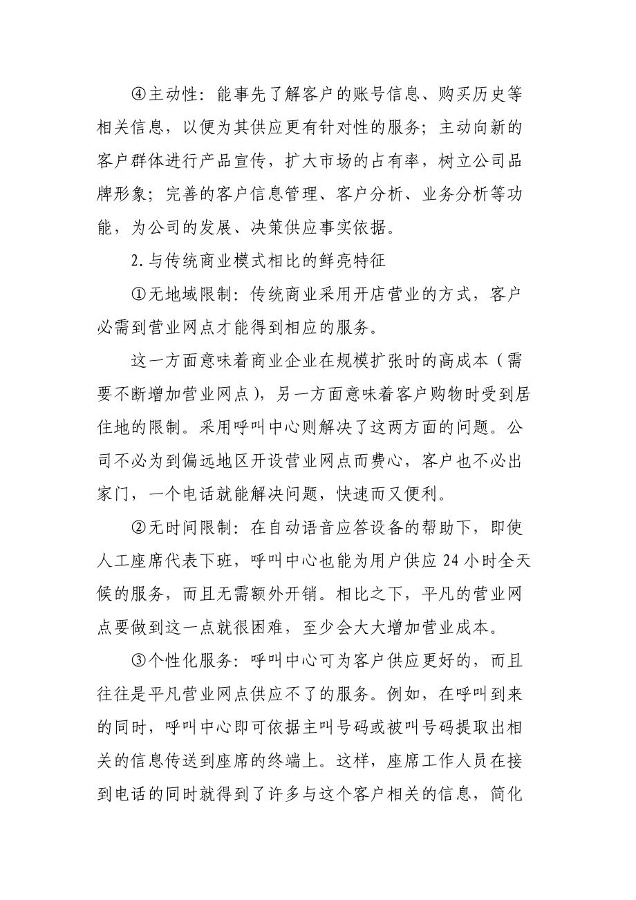 呼叫中心的特征.docx_第2页