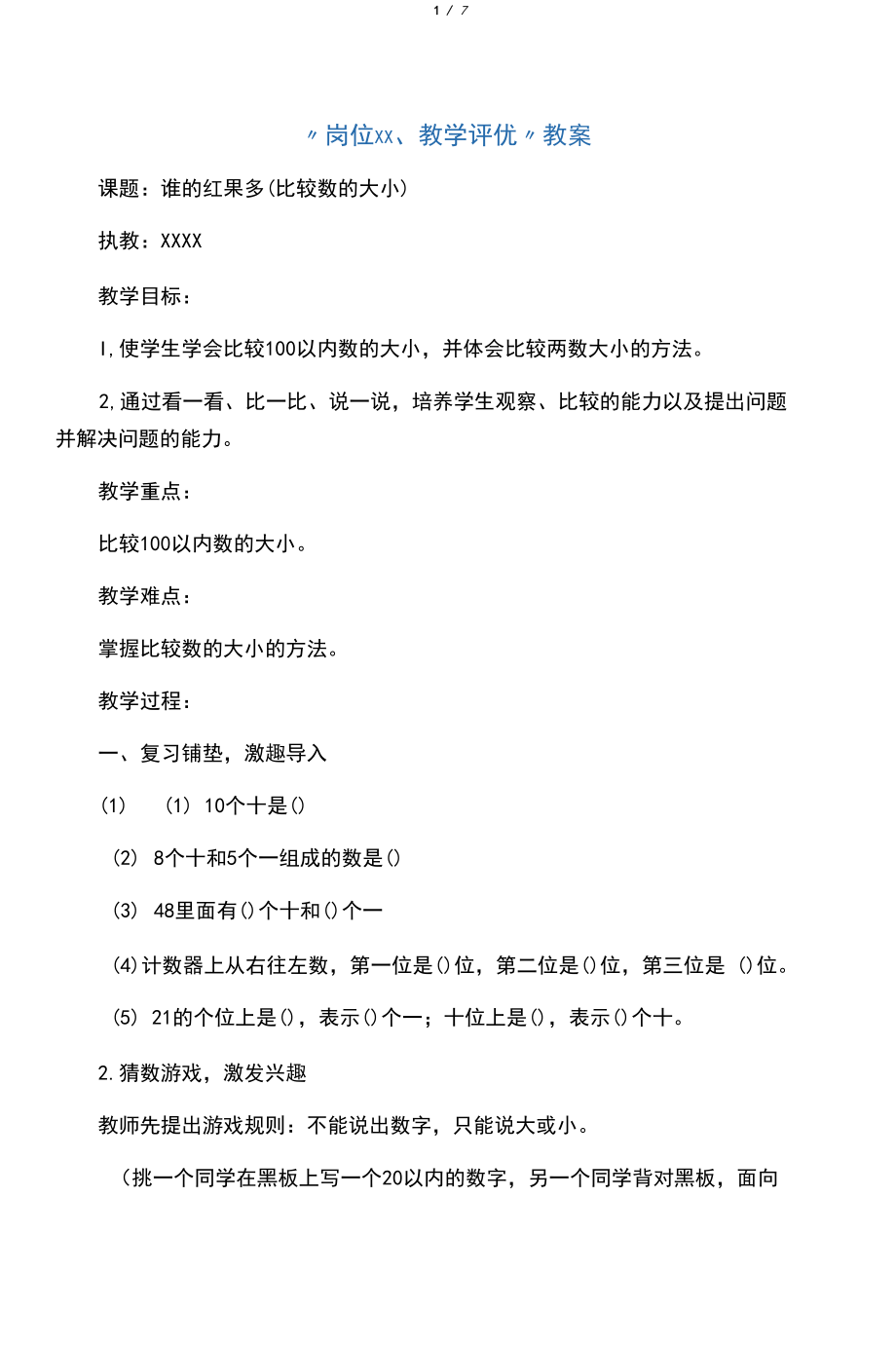 北师大版一年级数学下册谁的红果多.docx_第1页