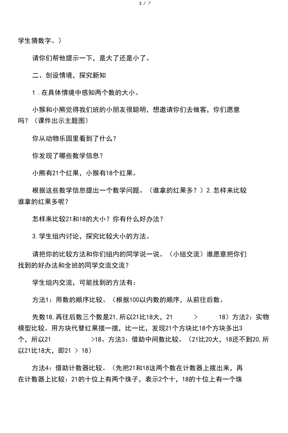 北师大版一年级数学下册谁的红果多.docx_第2页