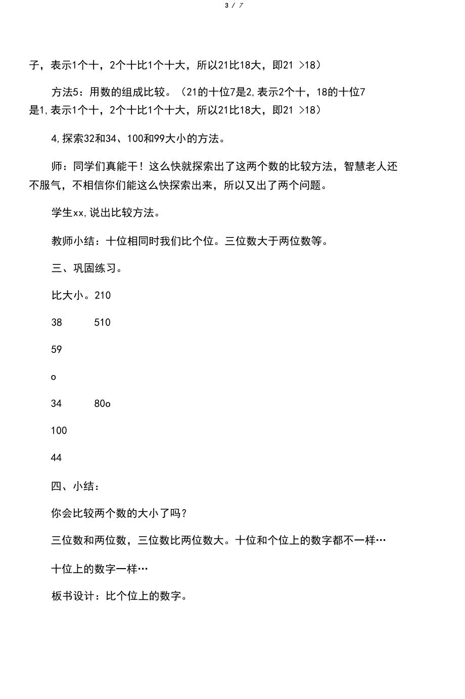 北师大版一年级数学下册谁的红果多.docx_第3页