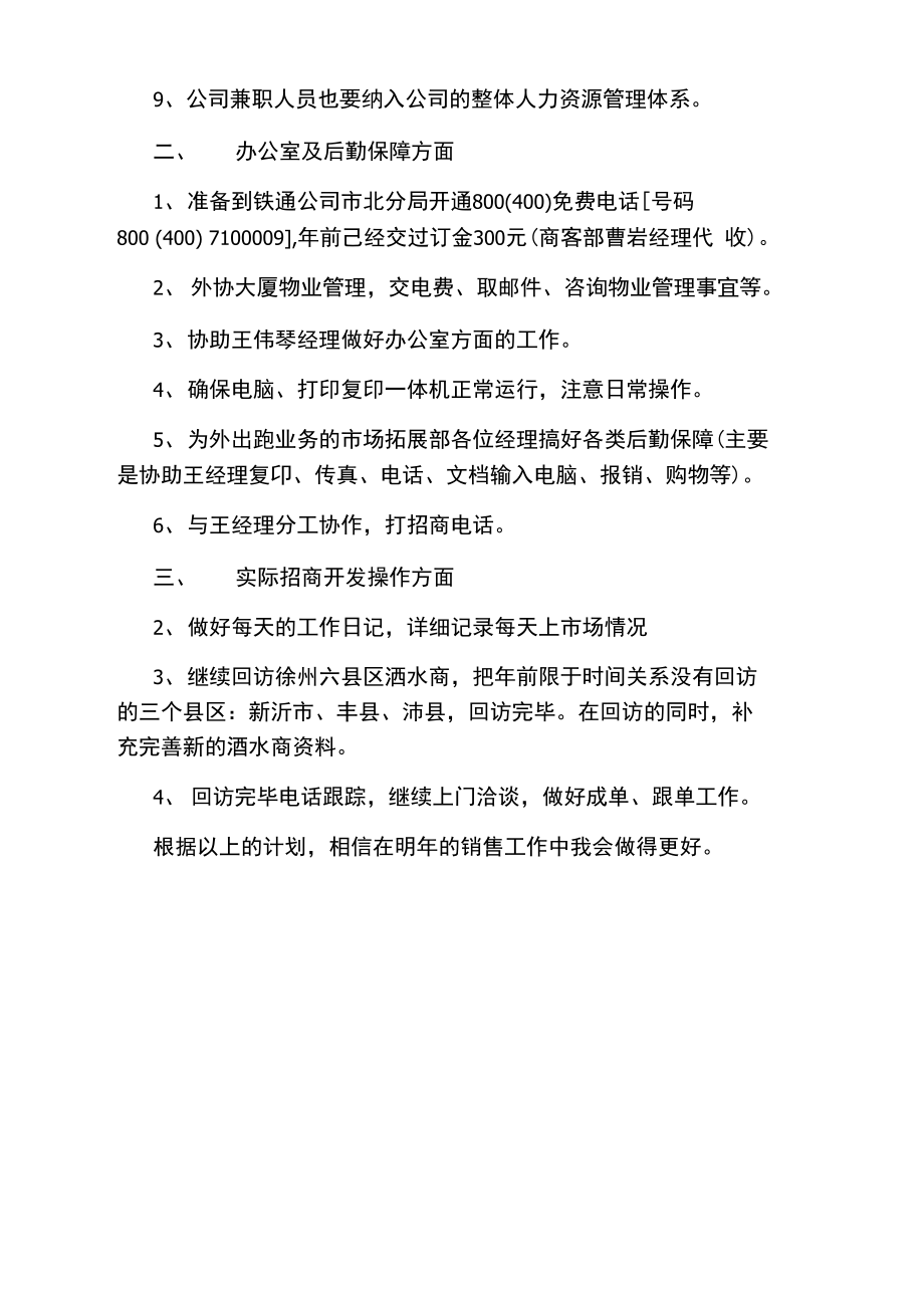 公司销售人员计划书.doc_第2页