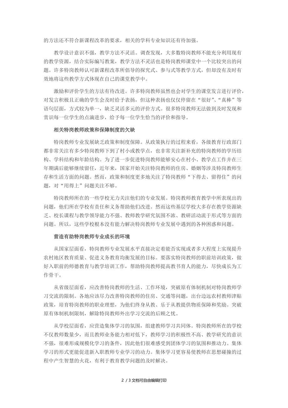 中国特岗教师专业化发展制度有待完善.doc_第2页