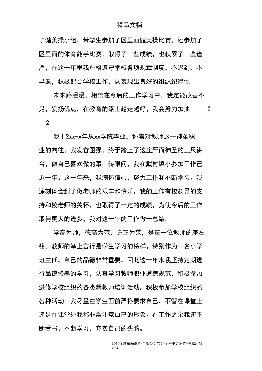 教师转正自我鉴定.docx_第2页