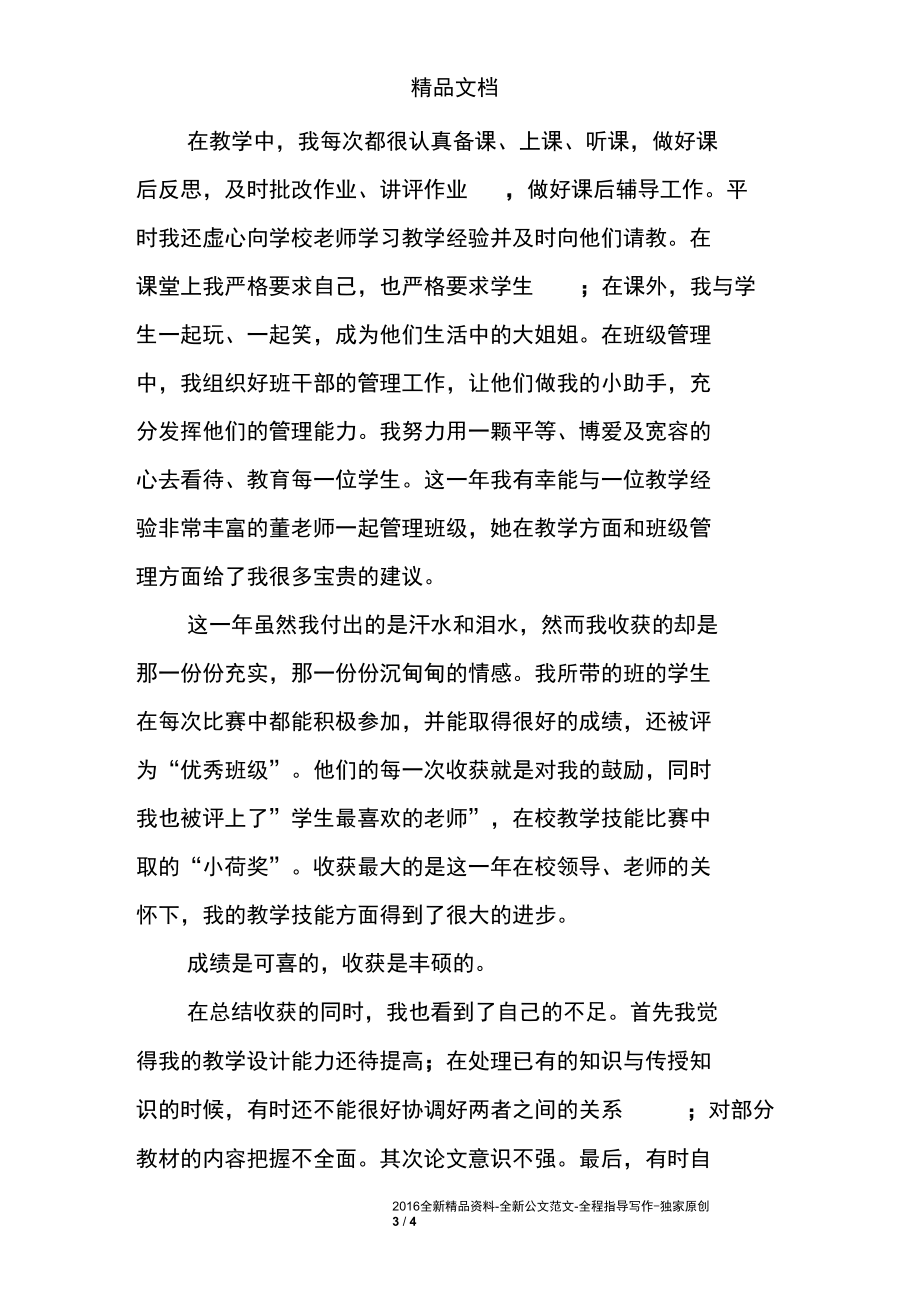 教师转正自我鉴定.docx_第3页