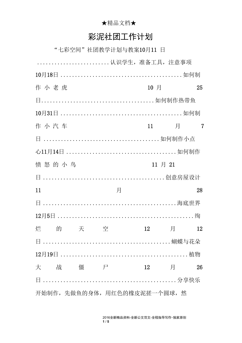 彩泥社团工作计划.docx_第1页