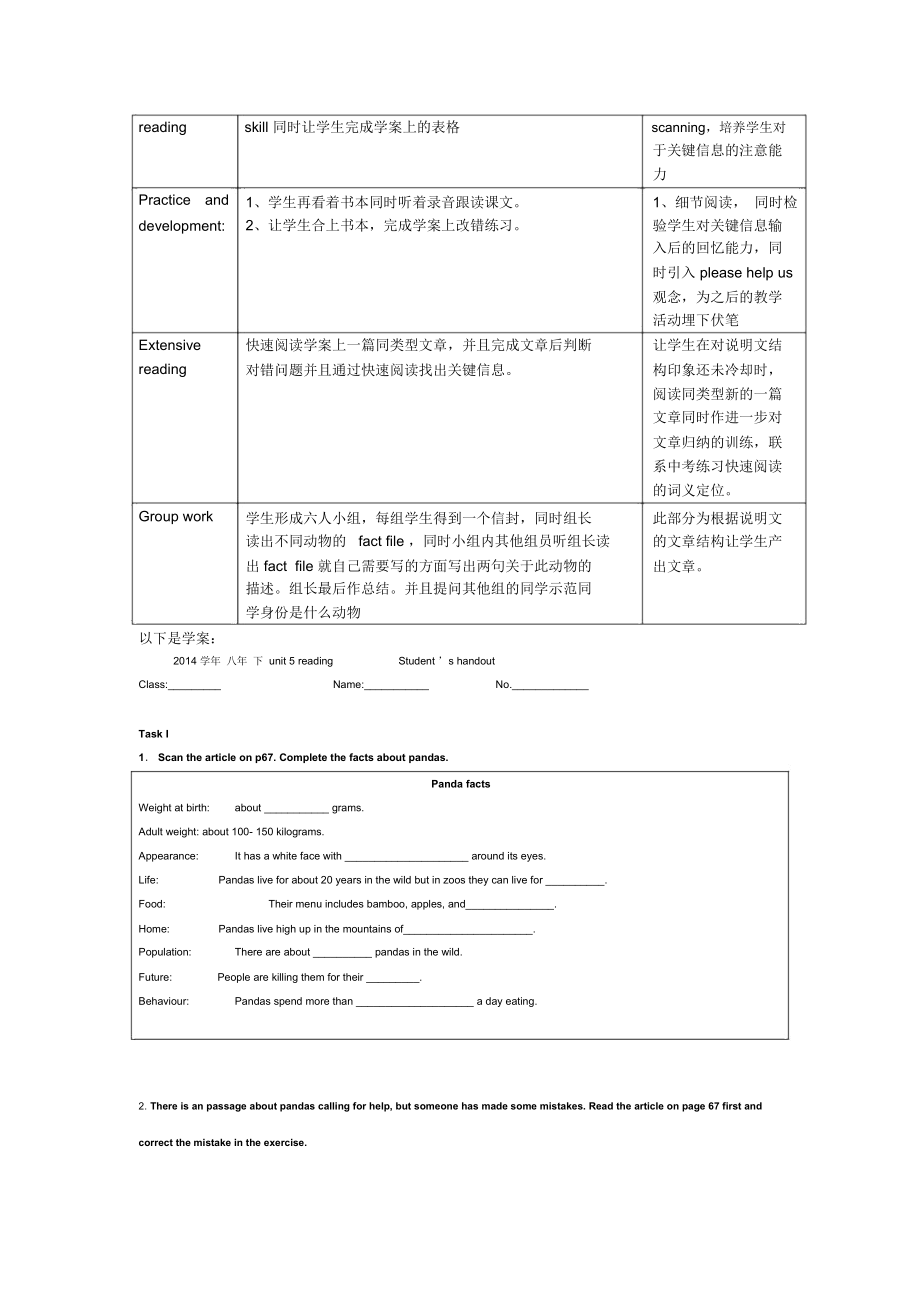 阅读课学后感与附加教学设计.docx_第2页