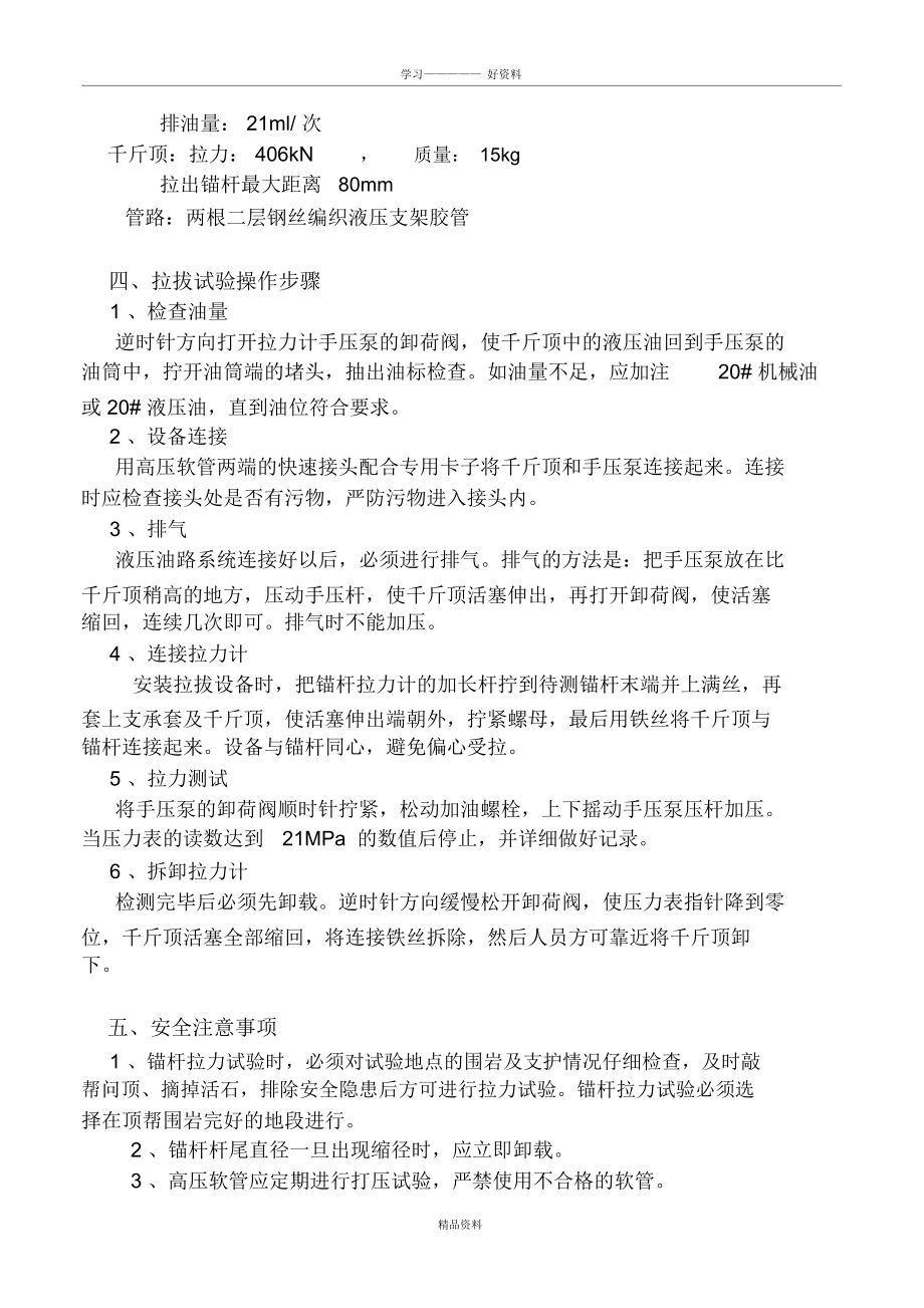 锚杆抗拔力检测管理规定备课讲稿.docx_第3页