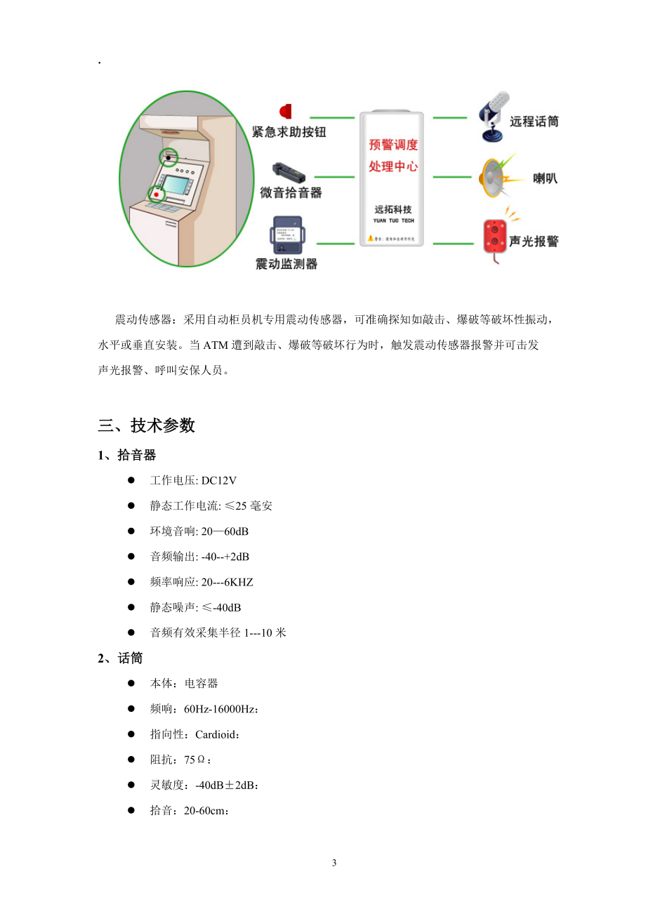 自助设备预警主机解决方案.docx_第3页