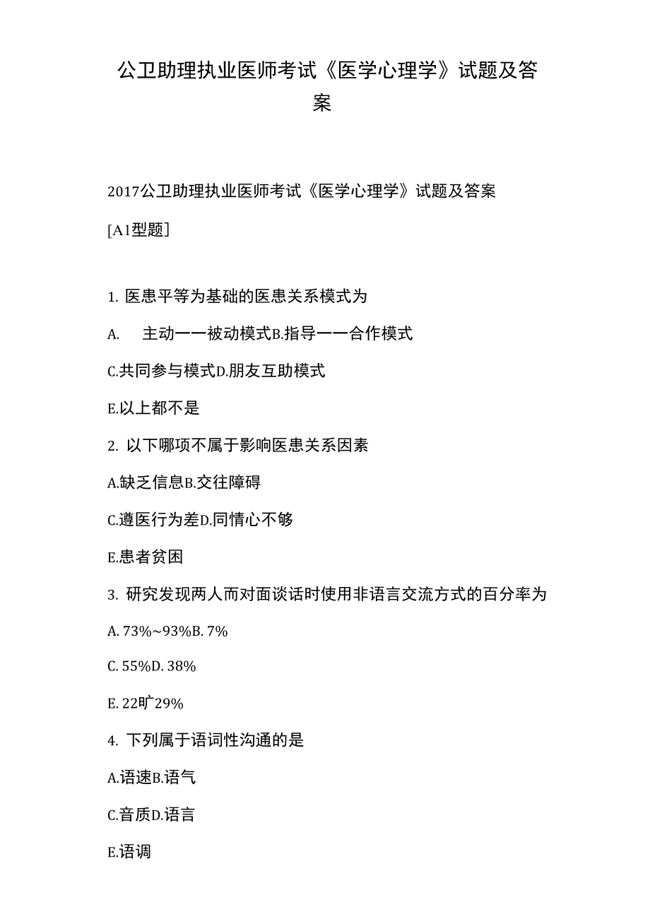 公卫助理执业医师考试《医学心理学》试题及答案.doc_第1页