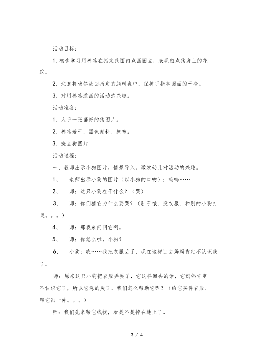 幼儿园小班美术活动可爱的斑点狗.docx_第3页